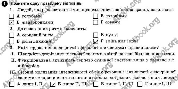 Відповіді Зошит Основи здоров’я 9 клас Тагліна 2017. ГДЗ