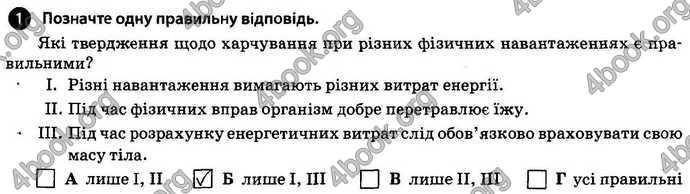 Відповіді Зошит Основи здоров’я 9 клас Тагліна 2017. ГДЗ