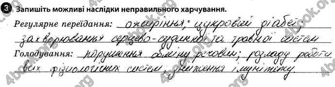 Відповіді Зошит Основи здоров’я 9 клас Тагліна 2017. ГДЗ