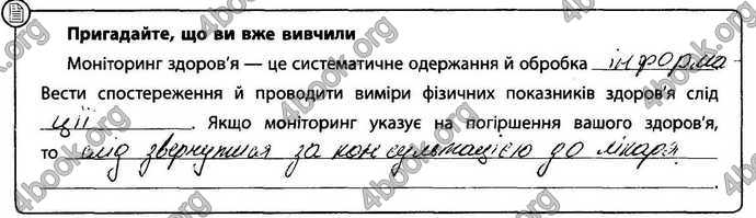 Відповіді Зошит Основи здоров’я 9 клас Тагліна 2017. ГДЗ