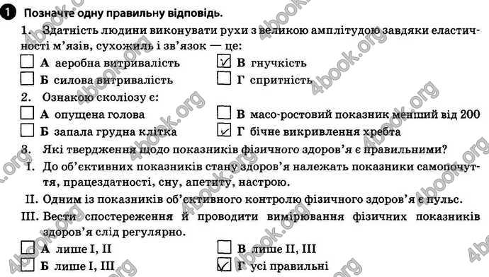 Відповіді Зошит Основи здоров’я 9 клас Тагліна 2017. ГДЗ