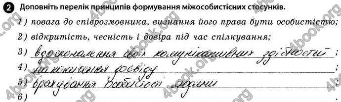 Відповіді Зошит Основи здоров’я 9 клас Тагліна 2017. ГДЗ