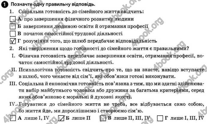 Відповіді Зошит Основи здоров’я 9 клас Тагліна 2017. ГДЗ