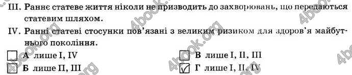 Відповіді Зошит Основи здоров’я 9 клас Тагліна 2017. ГДЗ