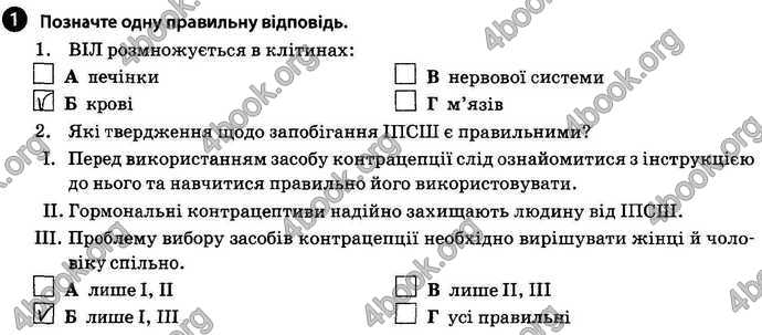 Відповіді Зошит Основи здоров’я 9 клас Тагліна 2017. ГДЗ