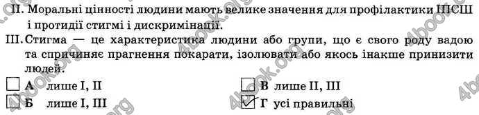 Відповіді Зошит Основи здоров’я 9 клас Тагліна 2017. ГДЗ