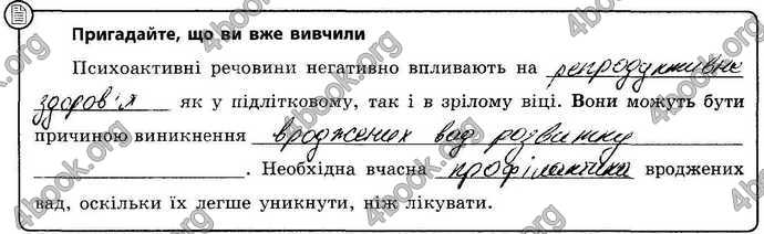 Відповіді Зошит Основи здоров’я 9 клас Тагліна 2017. ГДЗ