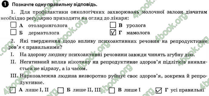 Відповіді Зошит Основи здоров’я 9 клас Тагліна 2017. ГДЗ