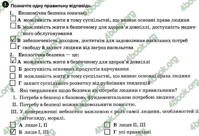 Відповіді Зошит Основи здоров’я 9 клас Тагліна 2017. ГДЗ