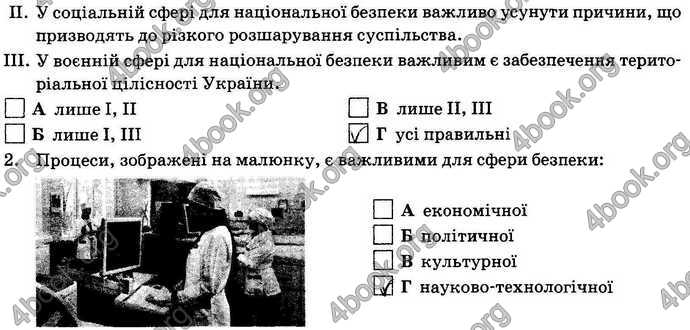 Відповіді Зошит Основи здоров’я 9 клас Тагліна 2017. ГДЗ