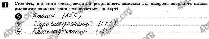 Відповіді Зошит Географія 9 клас Стадник 2017. ГДЗ