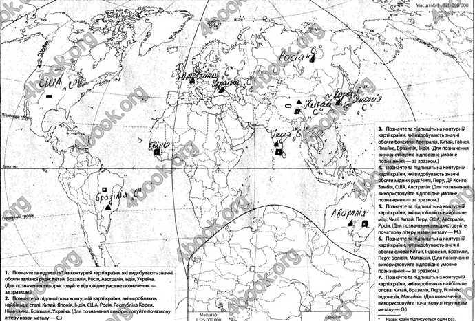 Відповіді Зошит Географія 9 клас Стадник 2017. ГДЗ