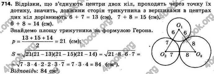 Відповіді Геометрія 9 клас Істер 2017. ГДЗ