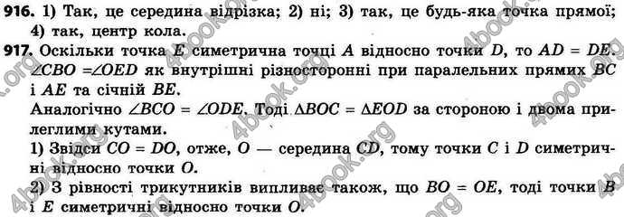 Відповіді Геометрія 9 клас Істер 2017. ГДЗ