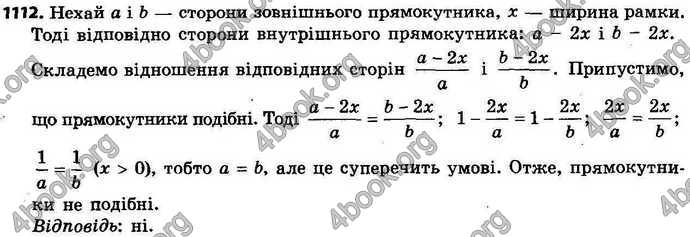 Відповіді Геометрія 9 клас Істер 2017. ГДЗ