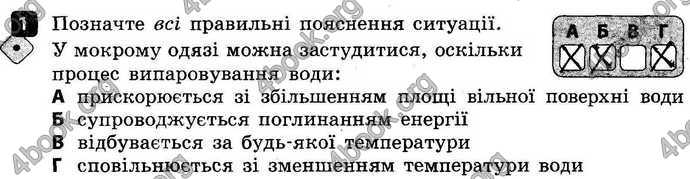 Відповіді Зошит контроль Фізика 8 клас Божинова 2016. ГДЗ