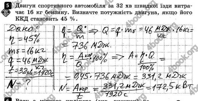 Відповіді Зошит контроль Фізика 8 клас Божинова 2016. ГДЗ