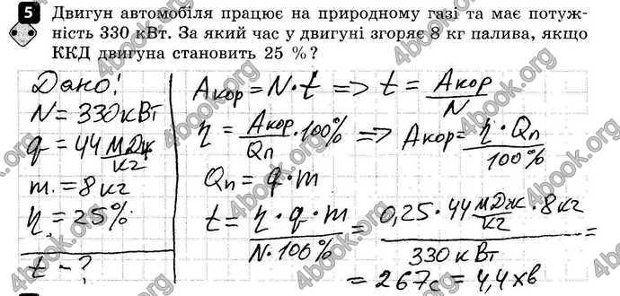 Відповіді Зошит контроль Фізика 8 клас Божинова 2016. ГДЗ