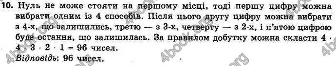 Відповіді Алгебра 9 клас Істер. ГДЗ