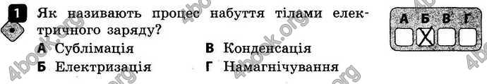 Відповіді Зошит контроль Фізика 8 клас Божинова 2016. ГДЗ