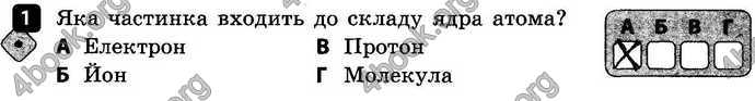 Відповіді Зошит контроль Фізика 8 клас Божинова 2016. ГДЗ