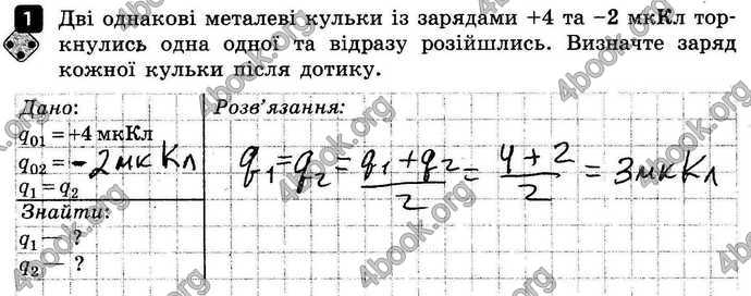 Відповіді Зошит контроль Фізика 8 клас Божинова 2016. ГДЗ