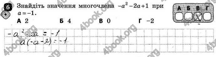 Відповіді Зошит Алгебра 7 клас Корнієнко