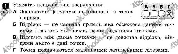 Ответы Зошит Геометрія 7 клас Бабенко