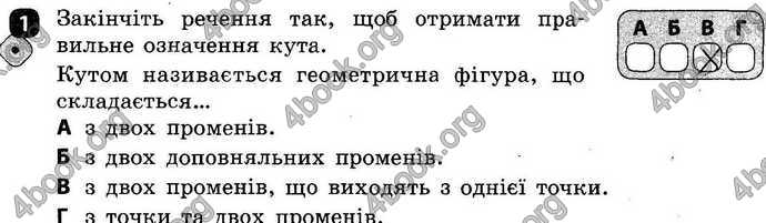 Ответы Зошит Геометрія 7 клас Бабенко. ГДЗ