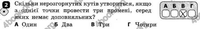 Ответы Зошит Геометрія 7 клас Бабенко. ГДЗ