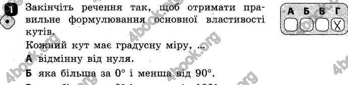 Ответы Зошит Геометрія 7 клас Бабенко. ГДЗ