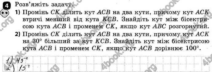 Ответы Зошит Геометрія 7 клас Бабенко. ГДЗ