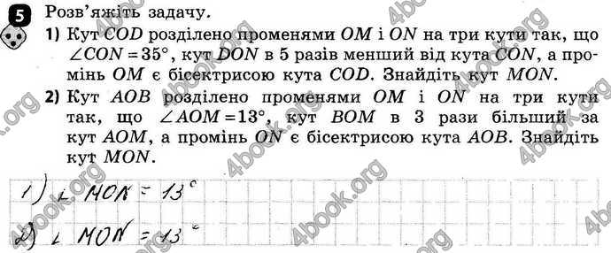 Ответы Зошит Геометрія 7 клас Бабенко