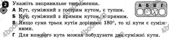 Ответы Зошит Геометрія 7 клас Бабенко. ГДЗ