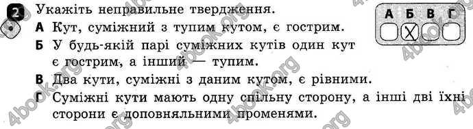 Ответы Зошит Геометрія 7 клас Бабенко