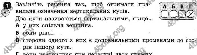 Ответы Зошит Геометрія 7 клас Бабенко. ГДЗ