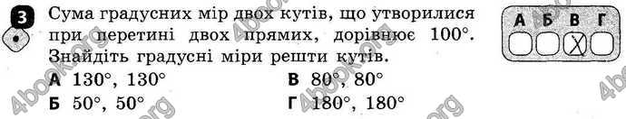 Ответы Зошит Геометрія 7 клас Бабенко