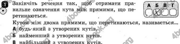 Ответы Зошит Геометрія 7 клас Бабенко