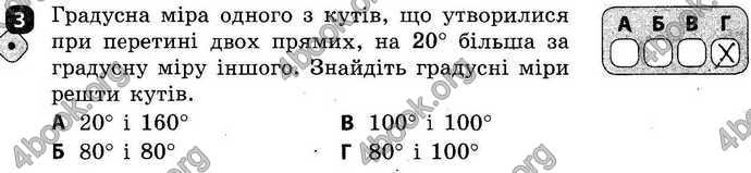 Ответы Зошит Геометрія 7 клас Бабенко. ГДЗ