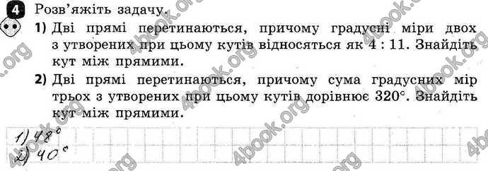 Ответы Зошит Геометрія 7 клас Бабенко. ГДЗ