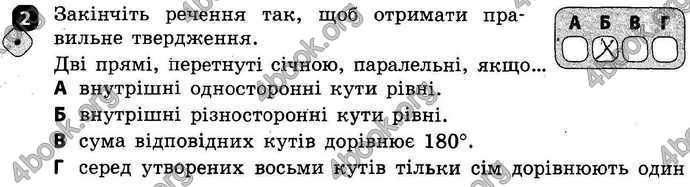 Ответы Зошит Геометрія 7 клас Бабенко