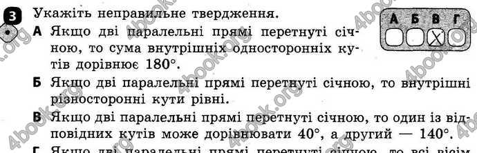 Ответы Зошит Геометрія 7 клас Бабенко. ГДЗ