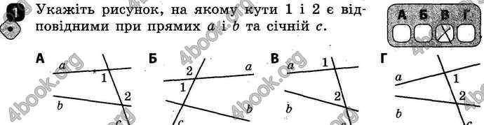 Ответы Зошит Геометрія 7 клас Бабенко. ГДЗ