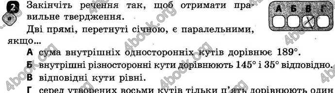 Ответы Зошит Геометрія 7 клас Бабенко