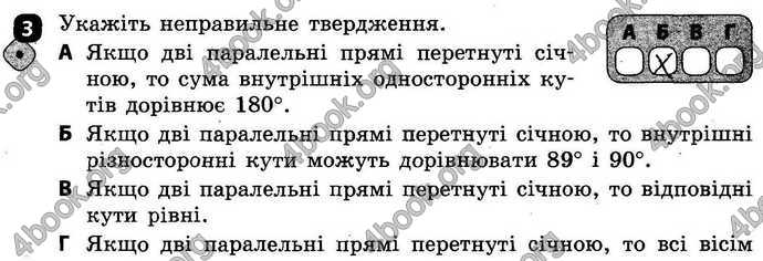 Ответы Зошит Геометрія 7 клас Бабенко