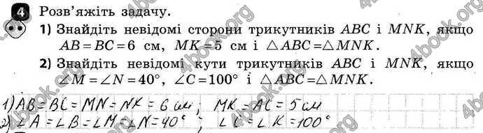 Ответы Зошит Геометрія 7 клас Бабенко. ГДЗ