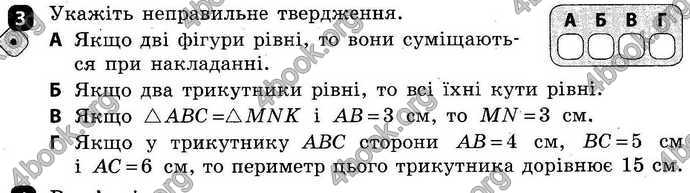 Ответы Зошит Геометрія 7 клас Бабенко