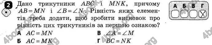 Ответы Зошит Геометрія 7 клас Бабенко