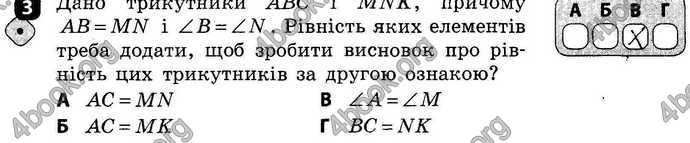 Ответы Зошит Геометрія 7 клас Бабенко