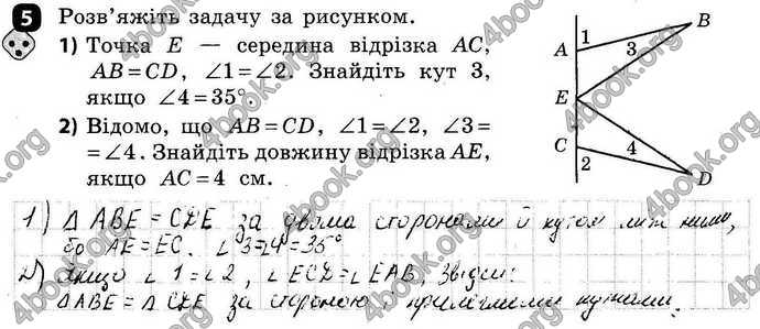 Ответы Зошит Геометрія 7 клас Бабенко. ГДЗ